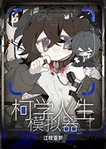 穿成末日造物主最宠爱的天使崽全文阅读