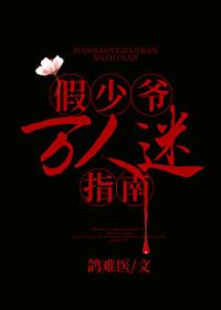 成为了无限游戏美人npc笔趣阁