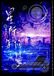 我的怪谈充满爱by