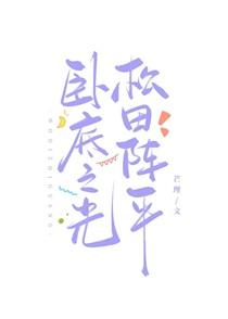 回到明初搞慈善txt
