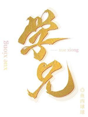 我是神棍掌心宝全文免费阅读