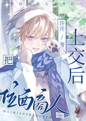 雪豹叼错了尾巴txt