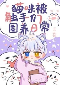 雪豹叼错了尾巴全文免费阅读