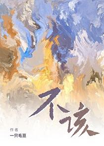 雪豹叼错了尾巴是哪一集