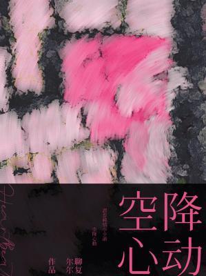 恰与梨花同梦txt百度