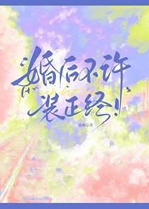 出演逆袭少女漫的我格格党