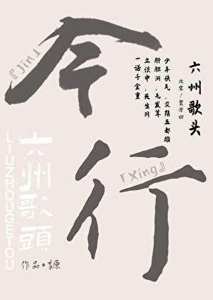 撒野主要讲什么