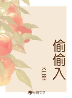 偷偷入