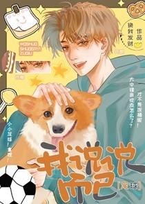 [足球]球王？我？