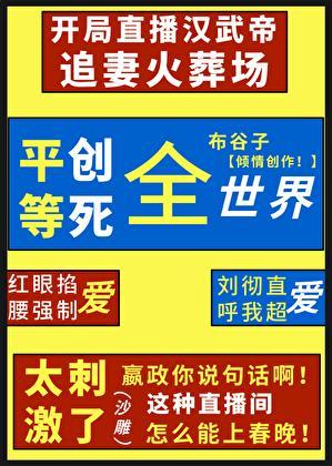 历史直播，但沙雕狗血玛丽苏
