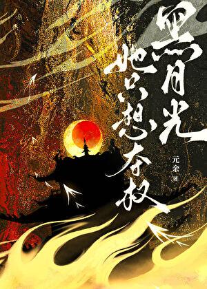 夜阳鸟作者余姗姗