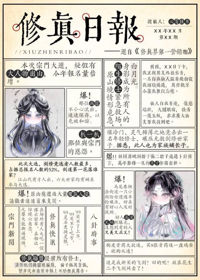 修真界第一营销咖