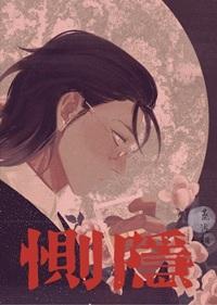 偷风不偷月讲的是什么故事