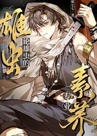 绝对臣服[足球