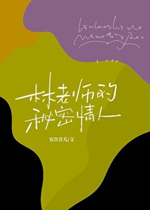 豪门小爸也想上学by雪廊免费阅读
