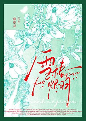 藏玉怀姝TXT免费