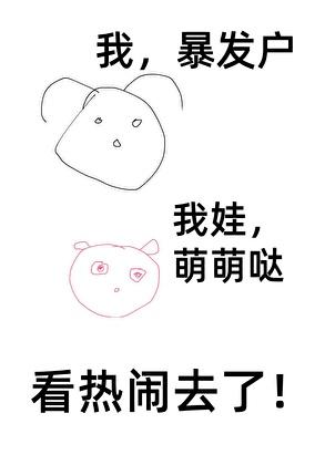 原来我是超级富二代海船果