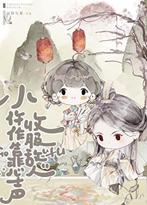 夫君位极人臣后广播剧完结了吗