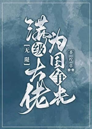 纸片恋人by楚寒衣讲的什么