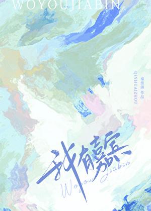 蕴他仙骨全文免费