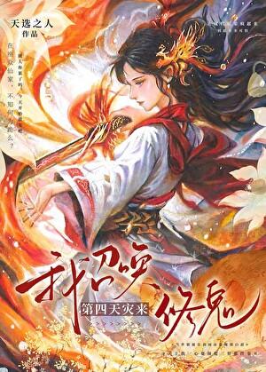 成为雍正妹妹之后全文免费阅读