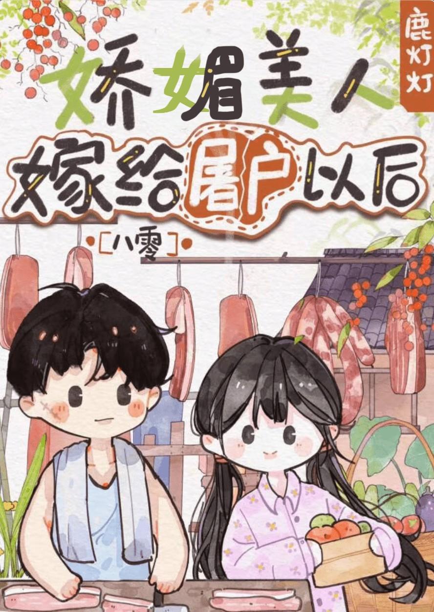 被迫嫁给牌位后林