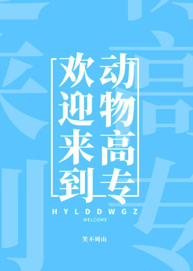 谢齐人家TXT百度