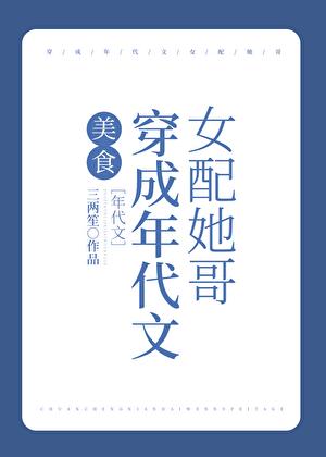 山河枕讲的什么