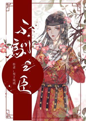 农家小日子晋江