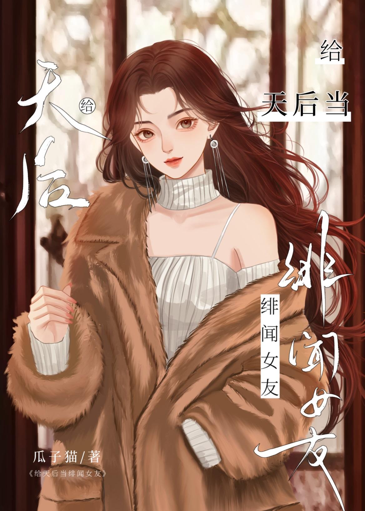 松松和二毛