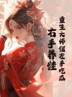 她怎么可以不爱我晋江