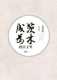 成了状元郎的小妾txt