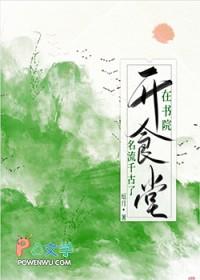 带着年集摊位穿成庶子后免费