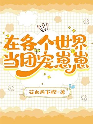 回到民国当小编全文免费阅读