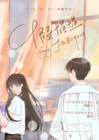 热血运动番男主黑化纪实TXT