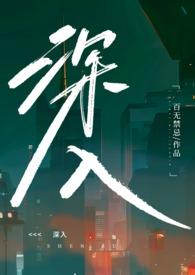 杳杳归霁百度资源TXT