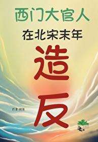 维多利亚王朝的中国公主txt
