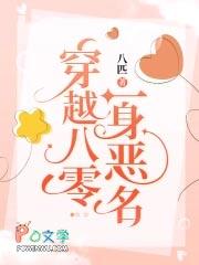 穿越八零一身恶名