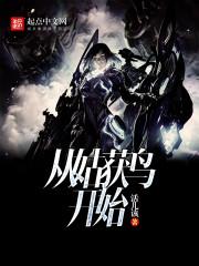豪门小可怜是满级天师TXT