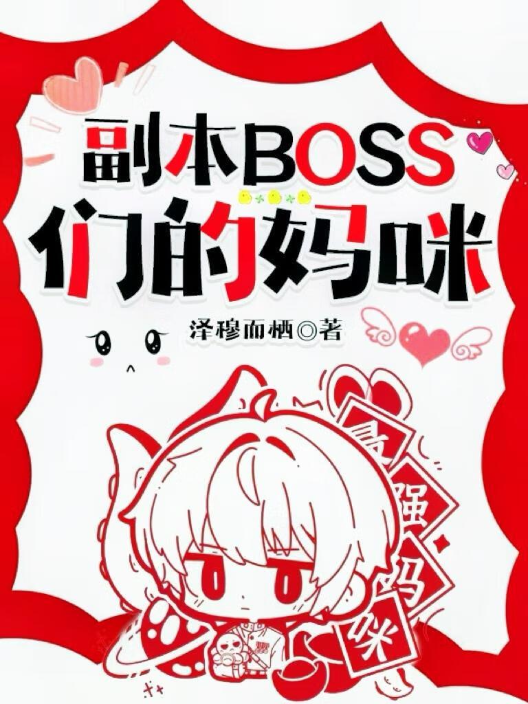 阴鸷女皇的渣妻郎番外篇