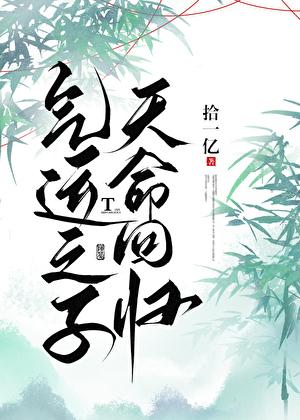 永恒之门女主