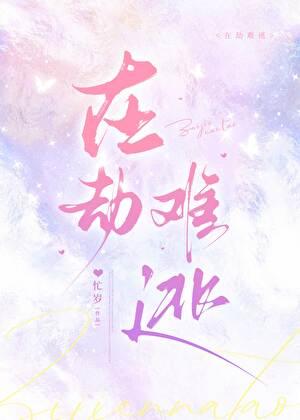 他的白月光竟然是我全文免费阅读