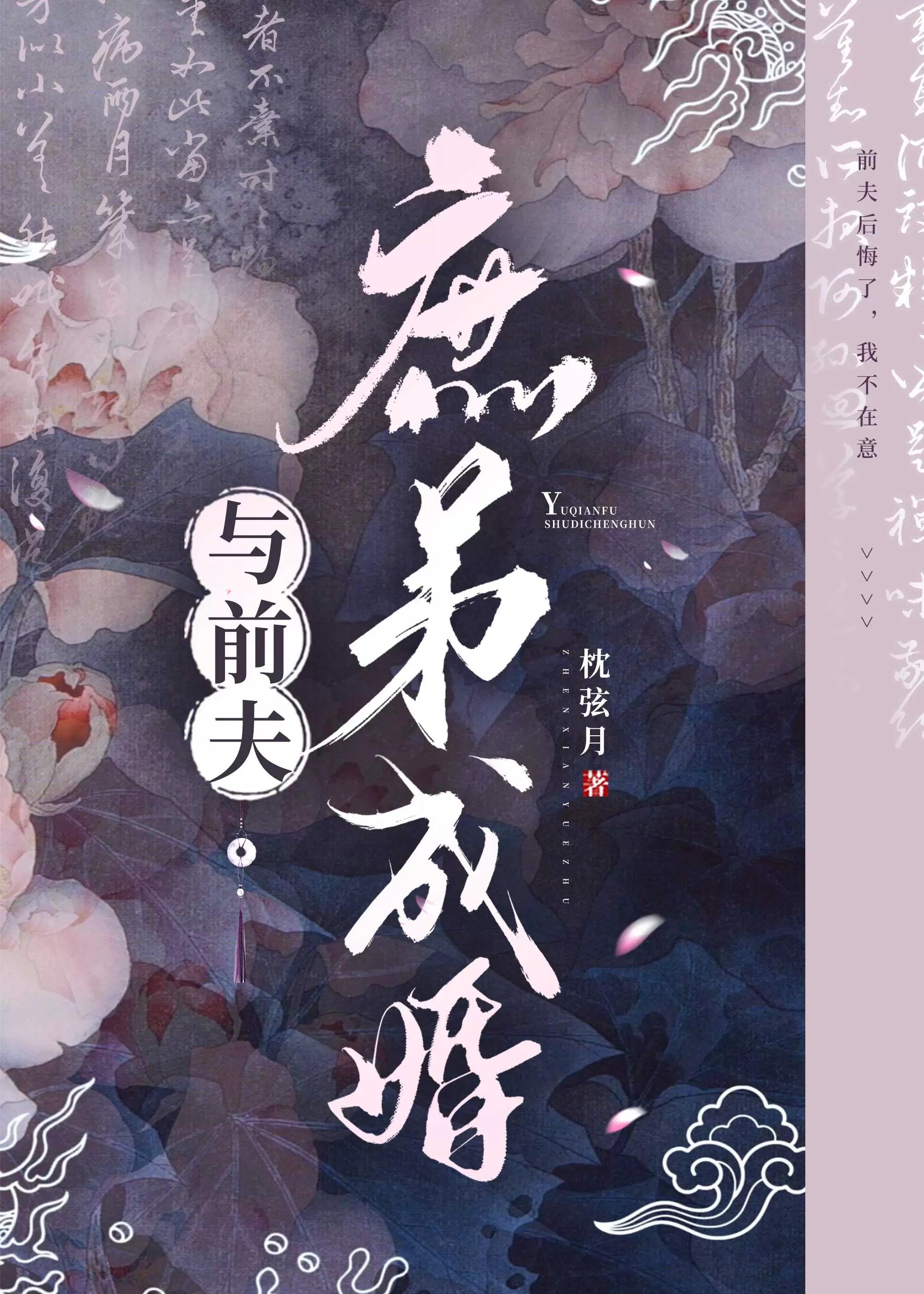 与前夫庶弟成婚