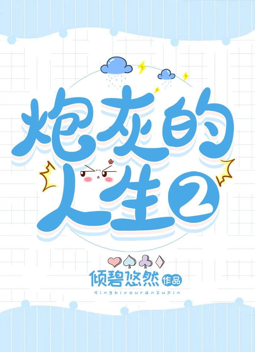 一切从相遇开始2藏妖最新章节更新内容介绍