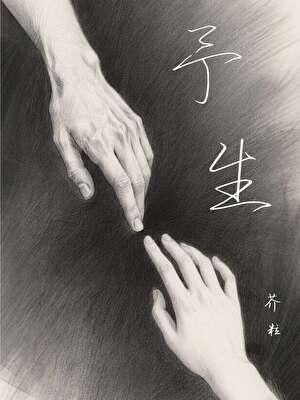 戏精穿进苦情剧 笔趣阁