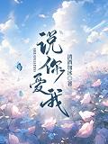 宦宠裴徊光是真太监吗