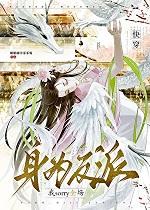 身为反派，我sorry全场[快穿]