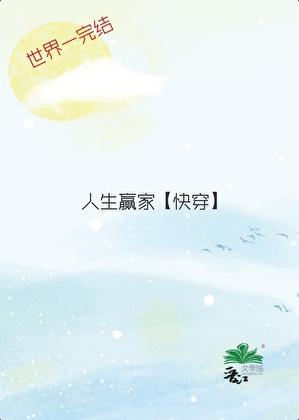 植物人伴侣在我逃跑后气得睁眼了TXT百度