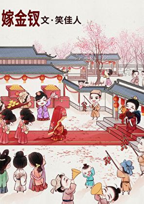 贵极人臣晋江文学城