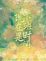 大佬前女友重生了